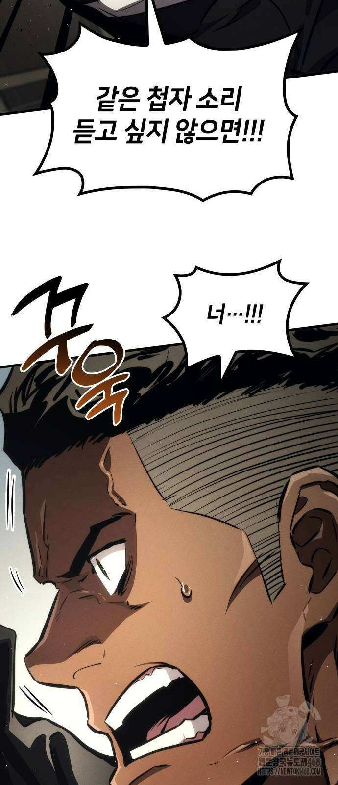 킬 더 드래곤 137화 18