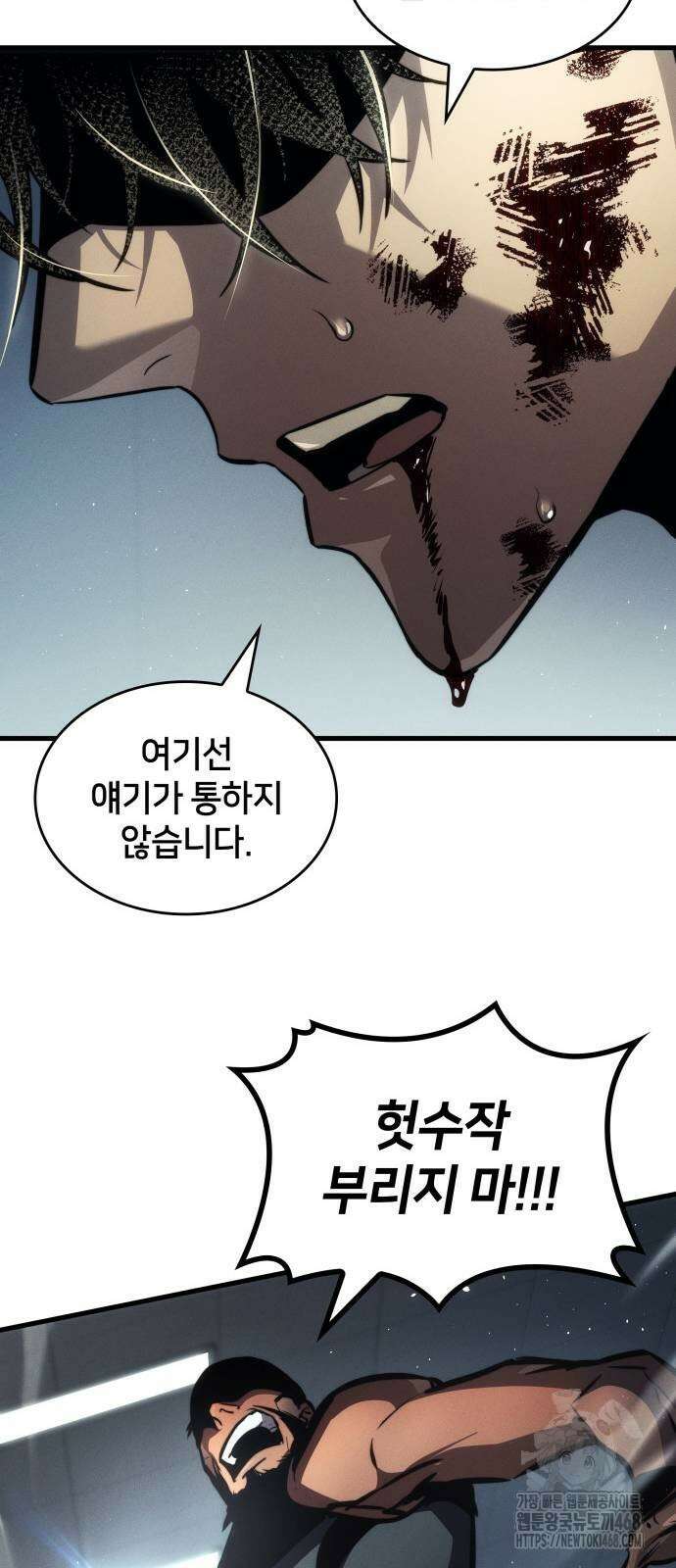 킬 더 드래곤 137화 29