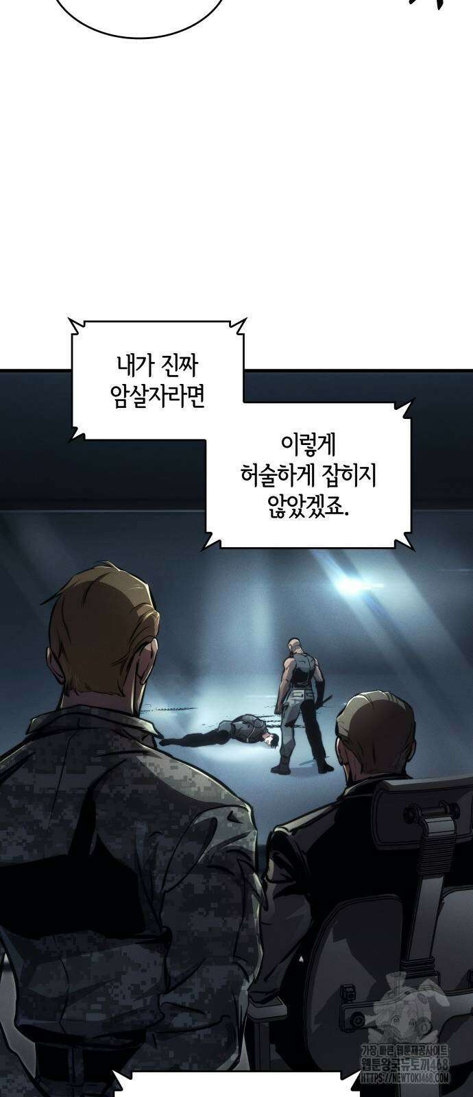 킬 더 드래곤 137화 34