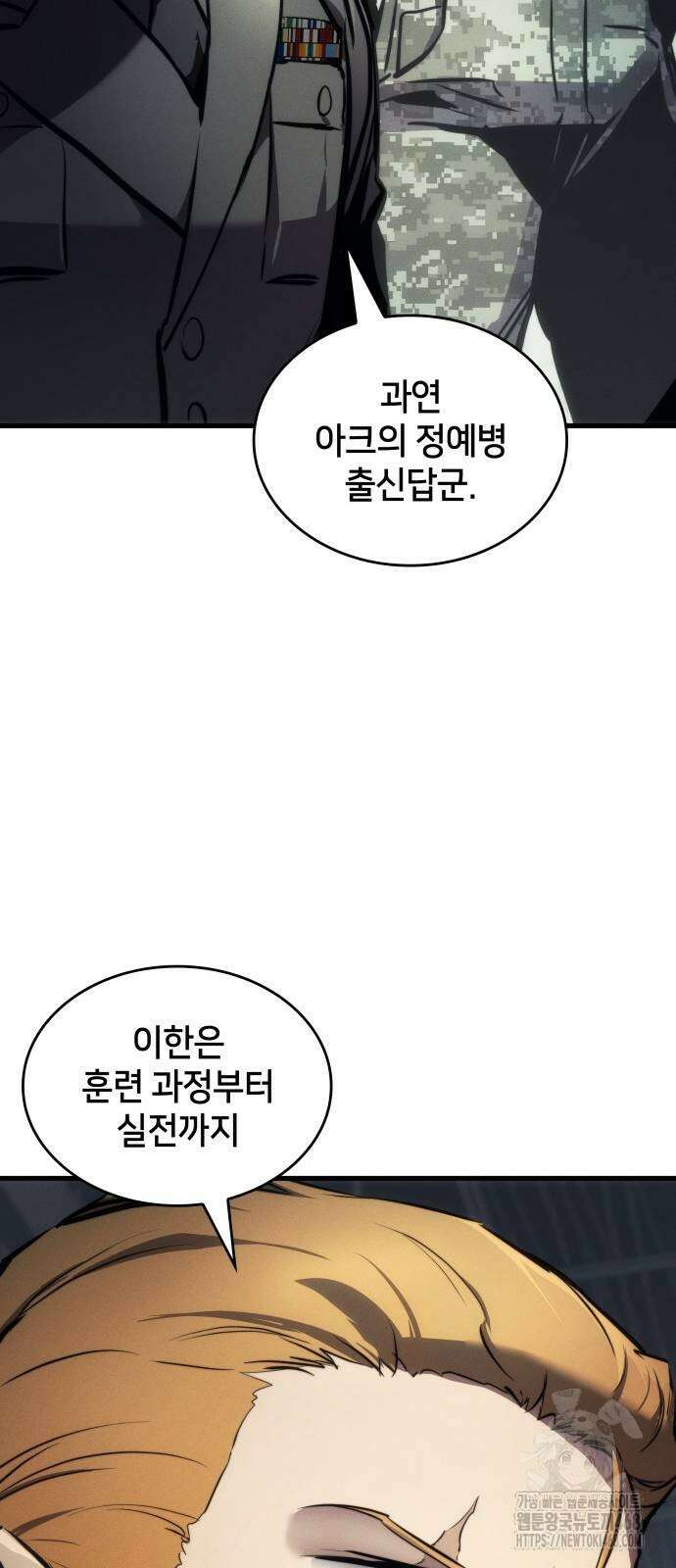 킬 더 드래곤 137화 36