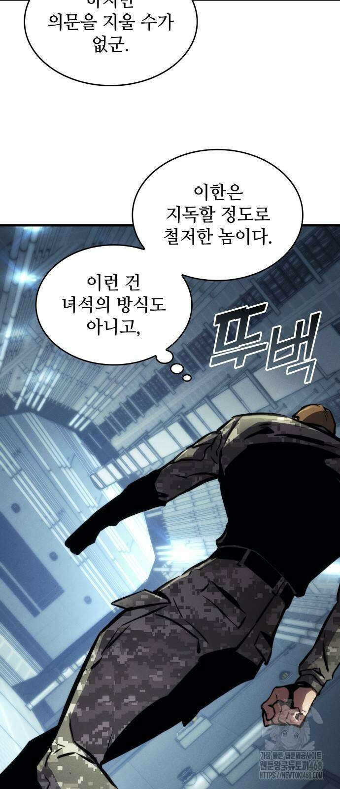 킬 더 드래곤 137화 45