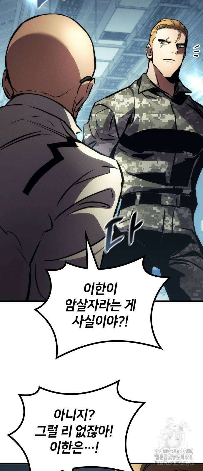 킬 더 드래곤 137화 47