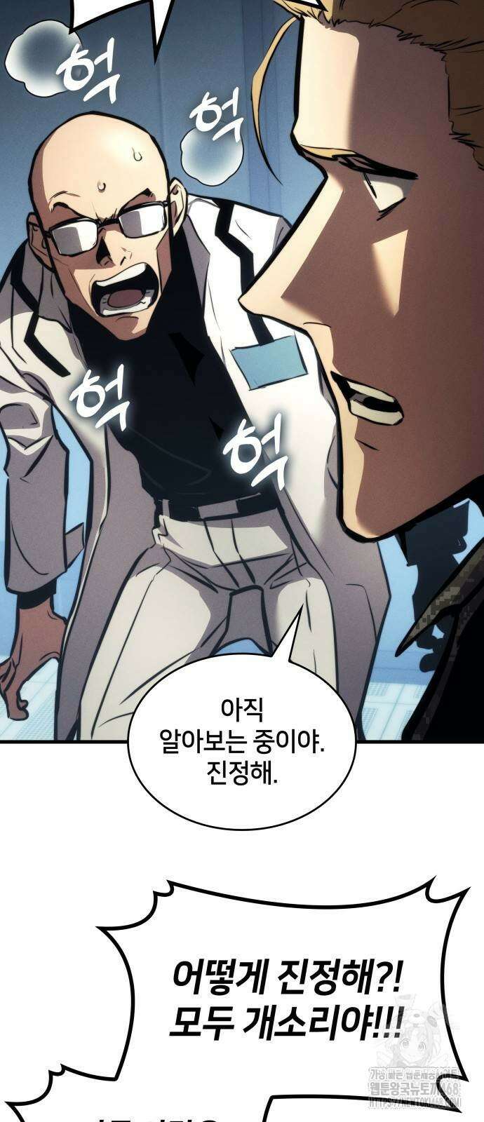 킬 더 드래곤 137화 48