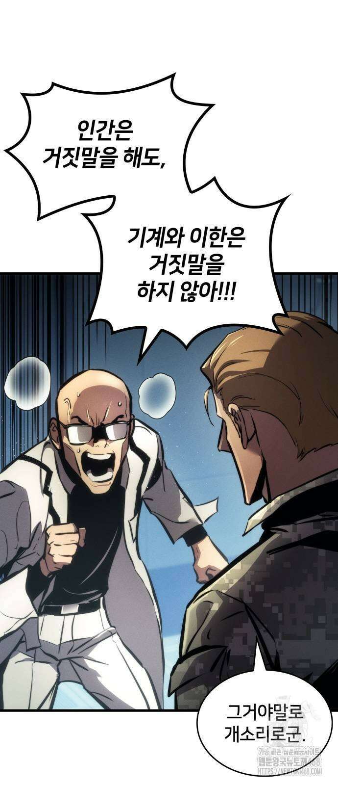 킬 더 드래곤 137화 50