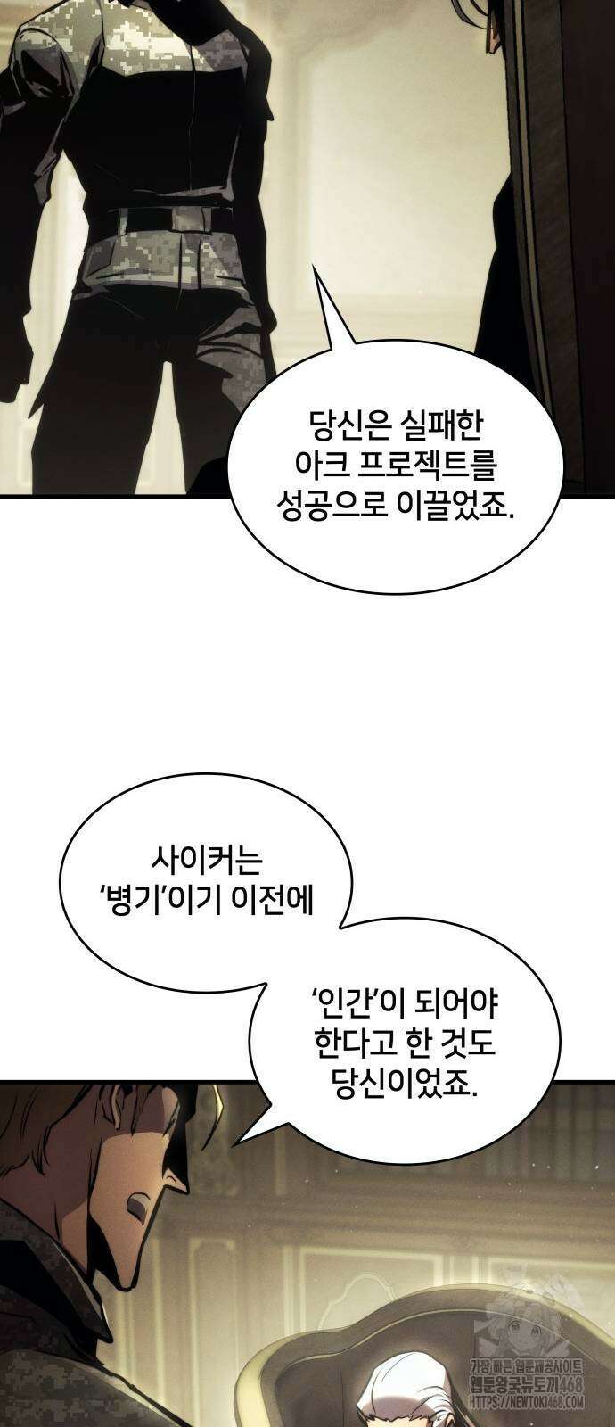 킬 더 드래곤 137화 61