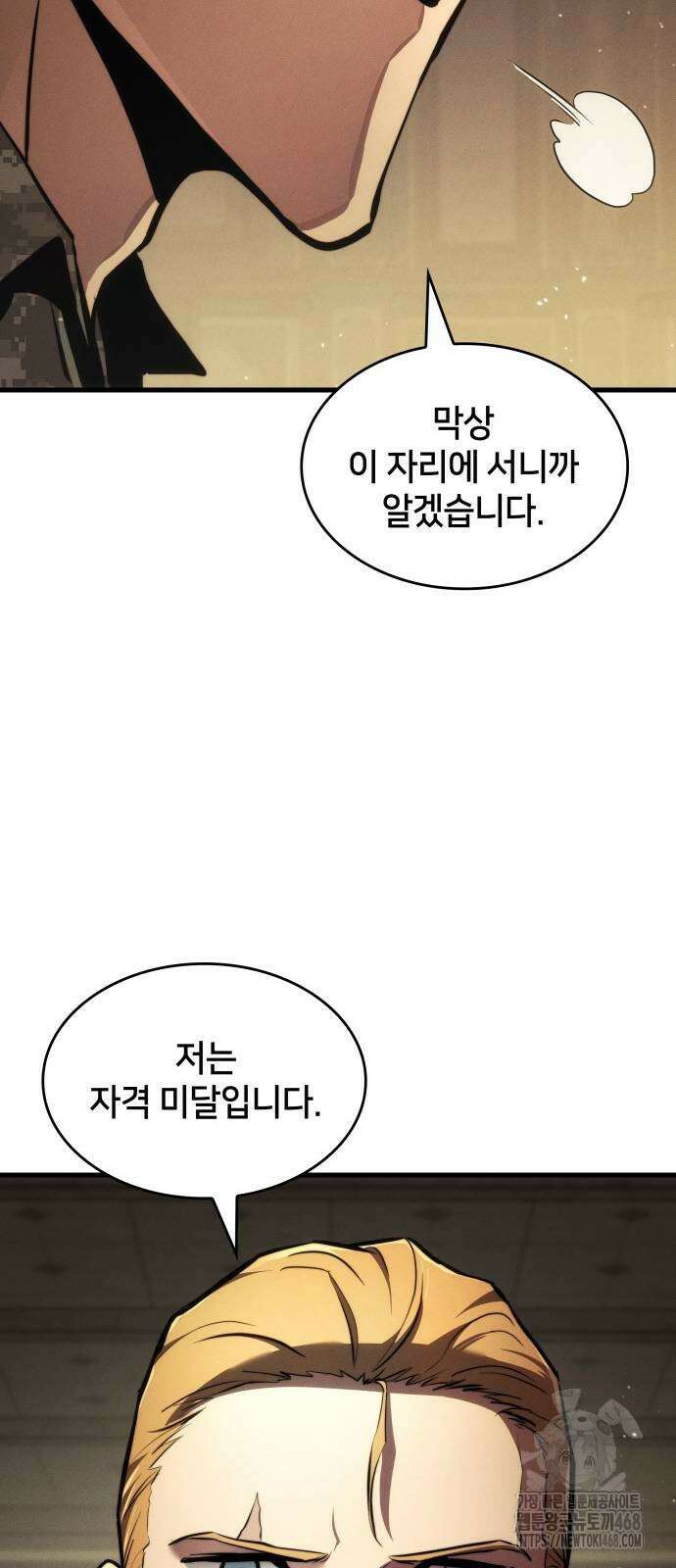 킬 더 드래곤 137화 64
