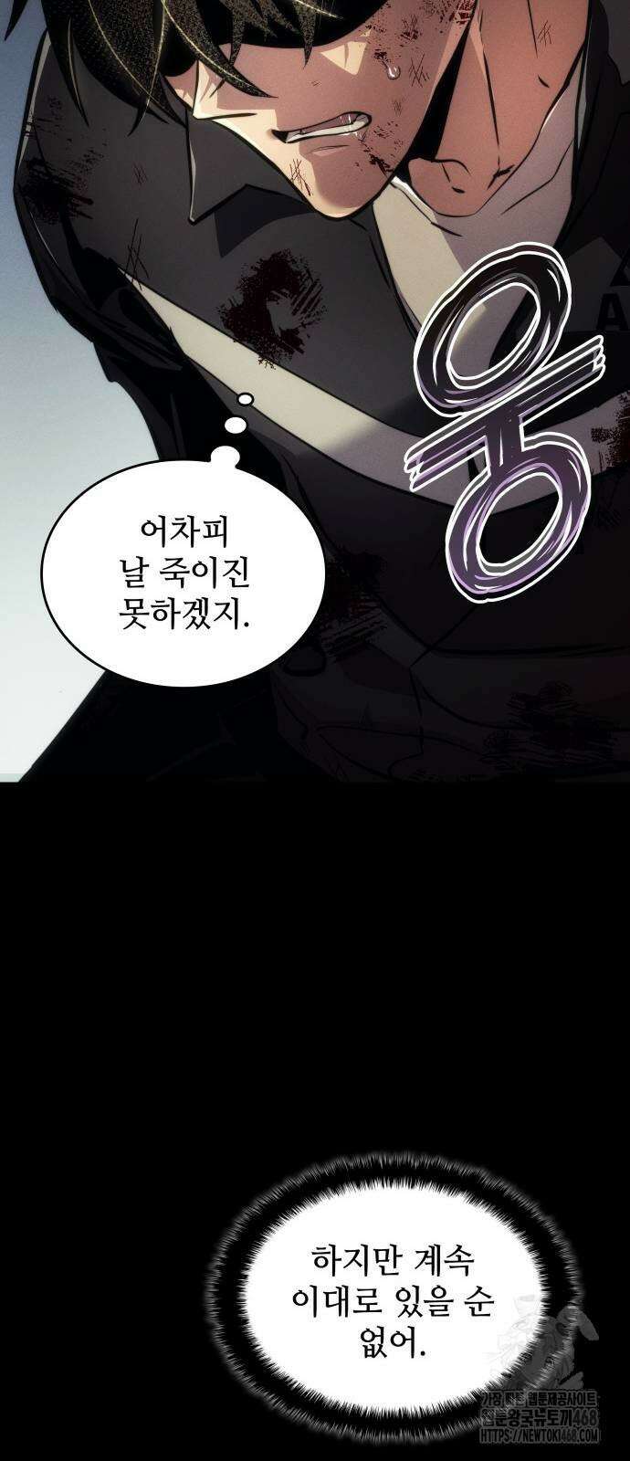 킬 더 드래곤 137화 77