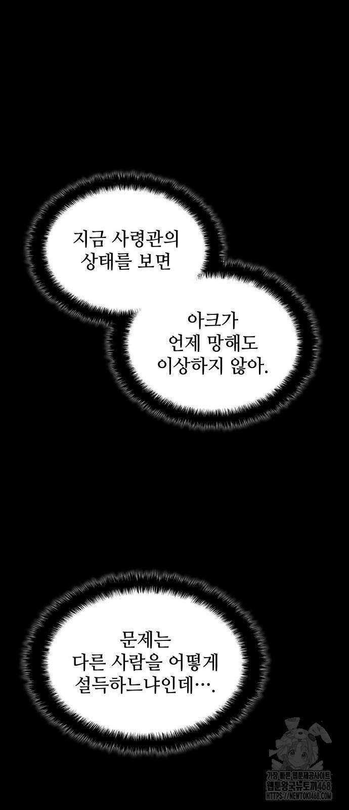 킬 더 드래곤 137화 78