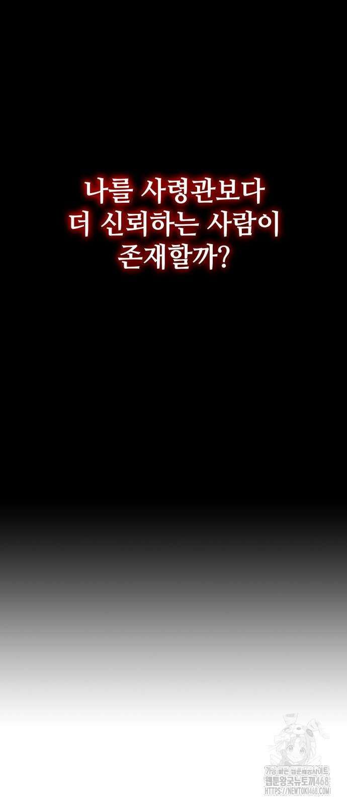 킬 더 드래곤 137화 79