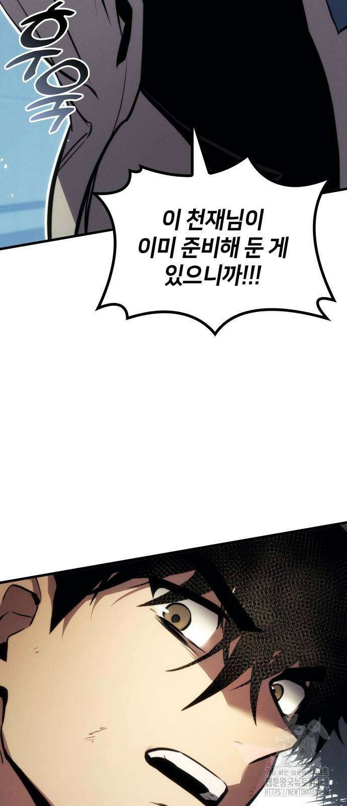 킬 더 드래곤 137화 87