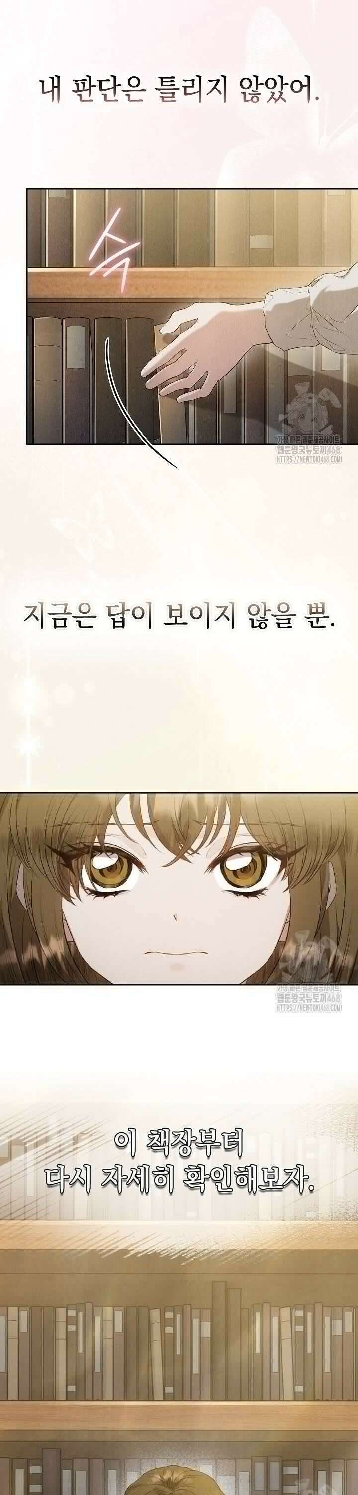 엑스트라는 가짜가 되기로 했다 6화 10