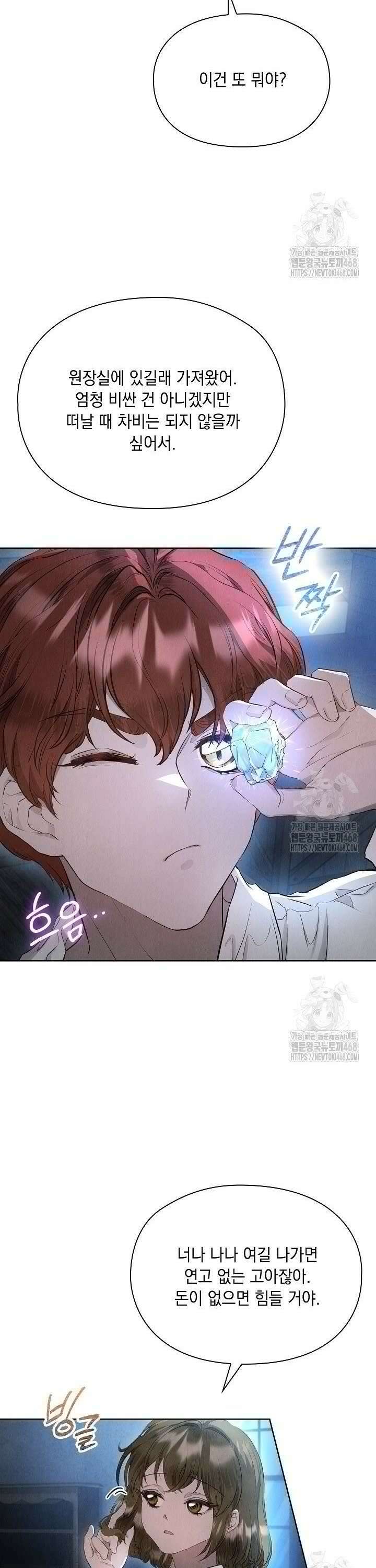 엑스트라는 가짜가 되기로 했다 6화 15