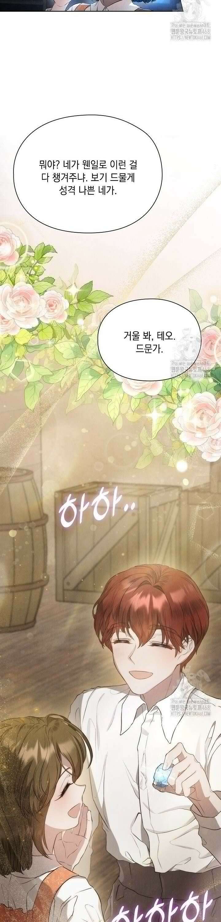 엑스트라는 가짜가 되기로 했다 6화 16
