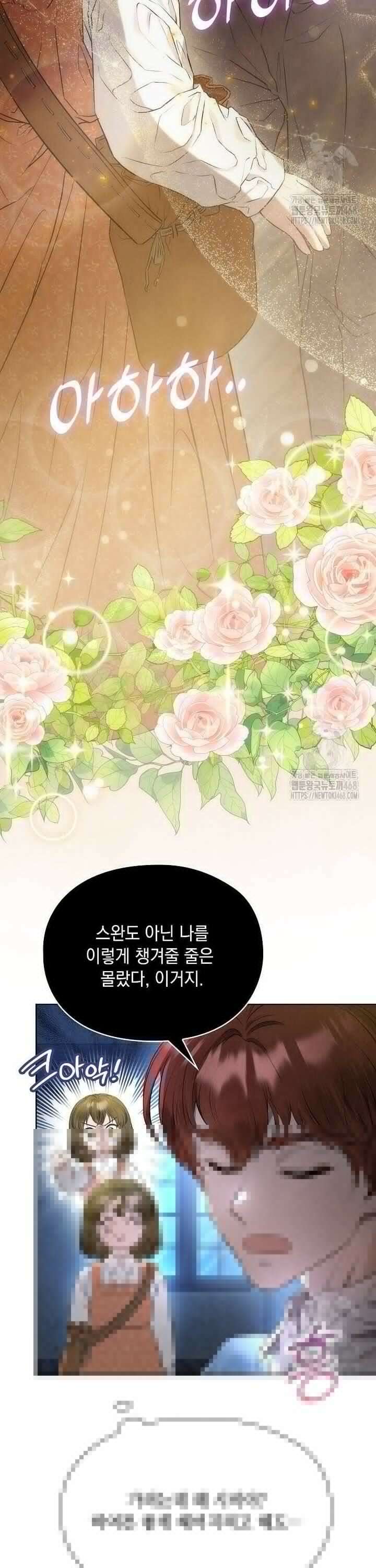 엑스트라는 가짜가 되기로 했다 6화 17