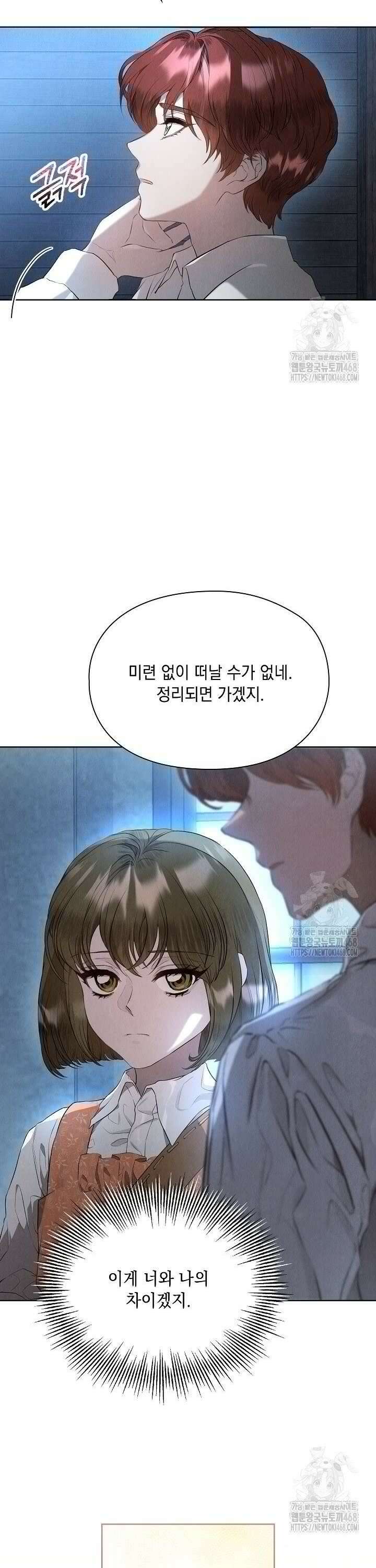 엑스트라는 가짜가 되기로 했다 6화 19