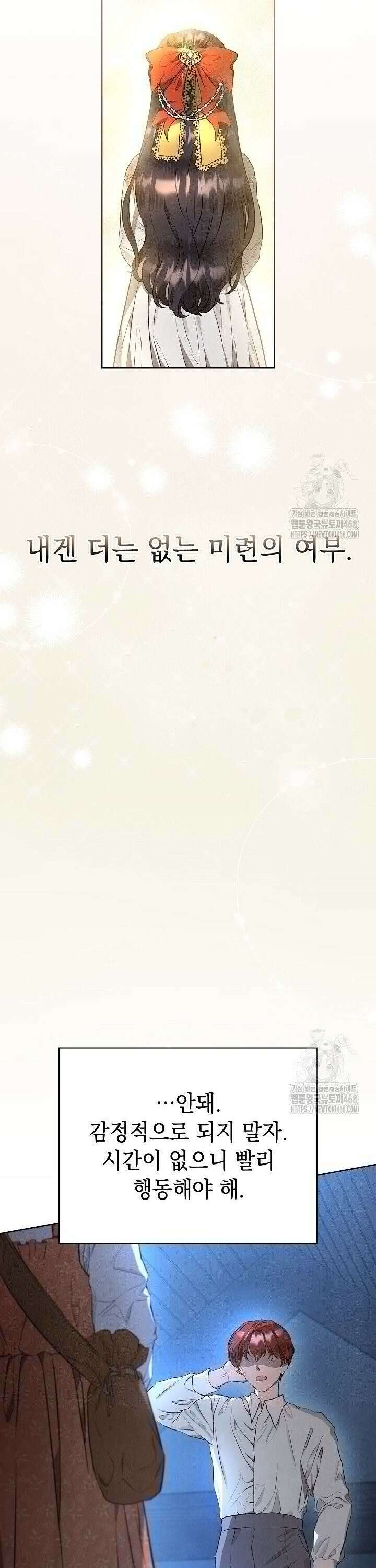 엑스트라는 가짜가 되기로 했다 6화 20