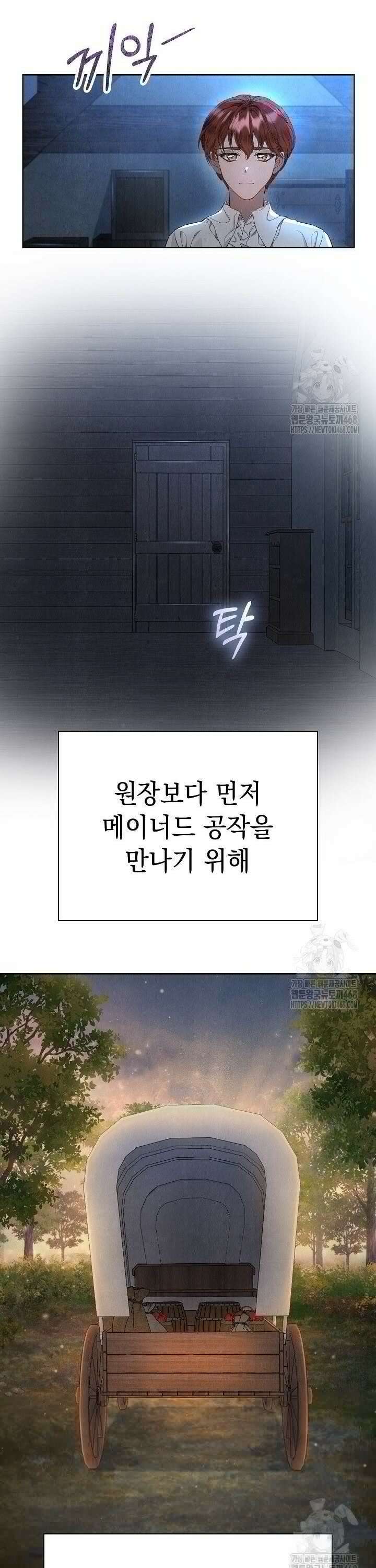 엑스트라는 가짜가 되기로 했다 6화 23