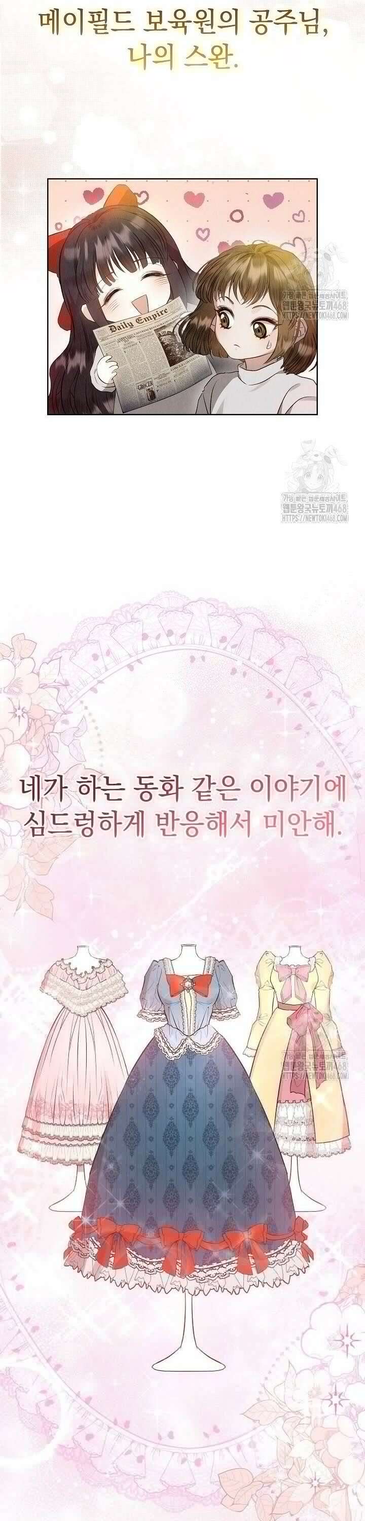 엑스트라는 가짜가 되기로 했다 6화 26