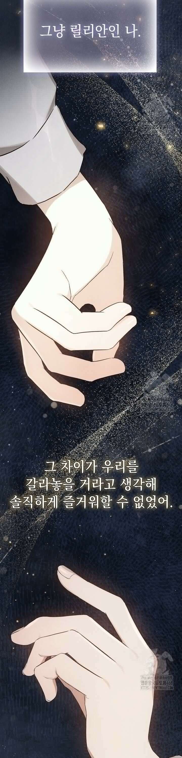엑스트라는 가짜가 되기로 했다 6화 28