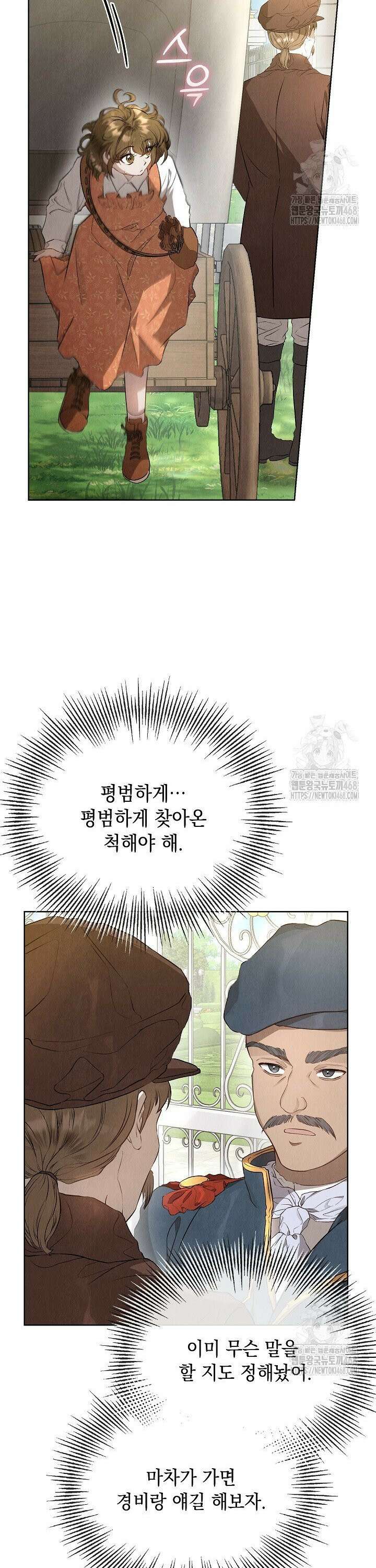 엑스트라는 가짜가 되기로 했다 6화 32