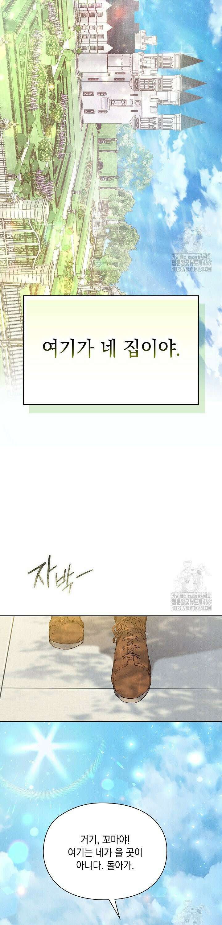 엑스트라는 가짜가 되기로 했다 6화 34