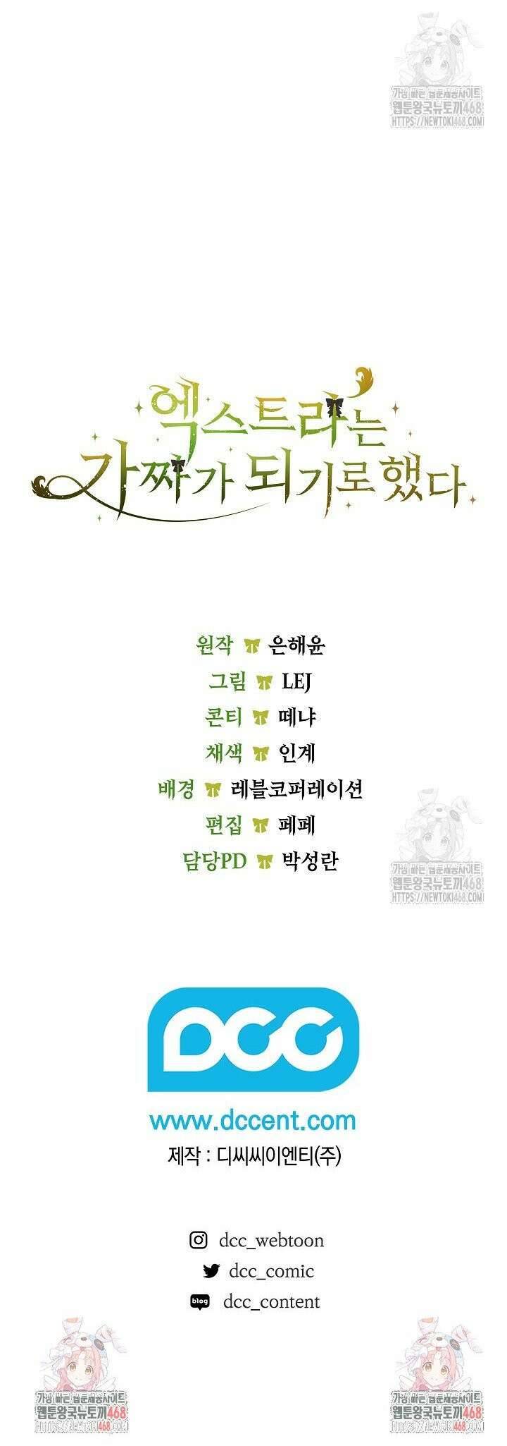엑스트라는 가짜가 되기로 했다 6화 37