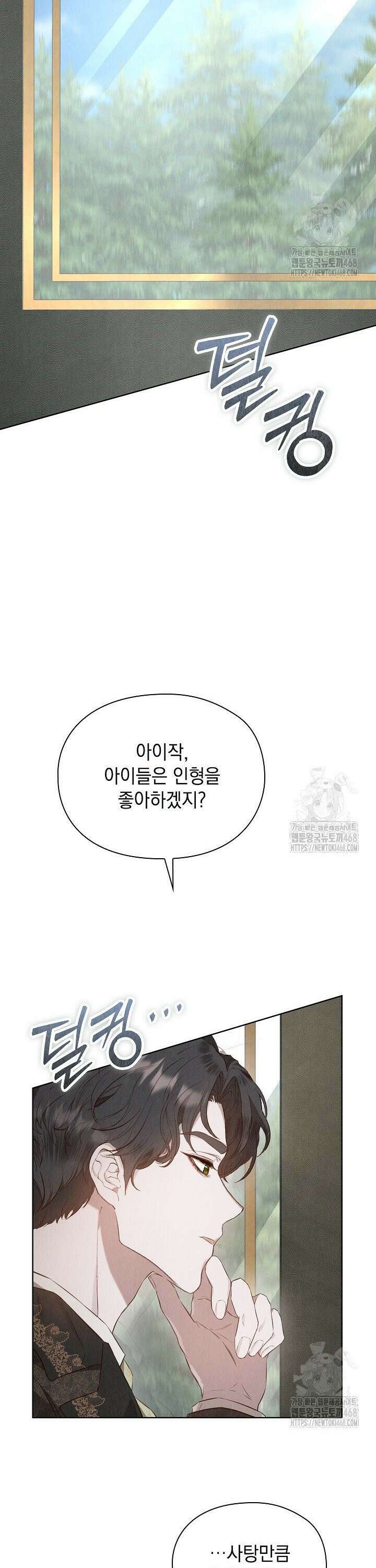 엑스트라는 가짜가 되기로 했다 16화 2