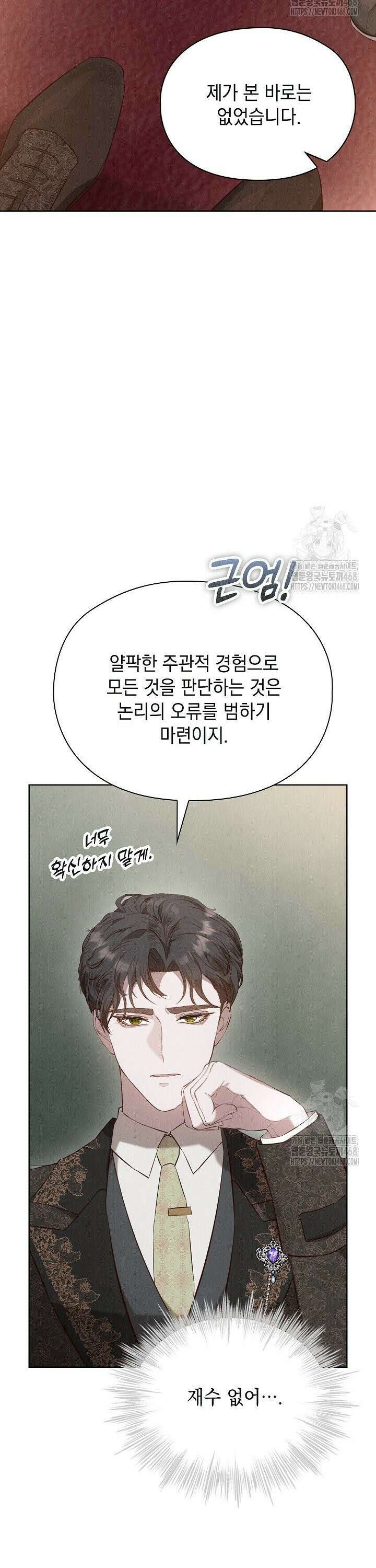 엑스트라는 가짜가 되기로 했다 16화 4