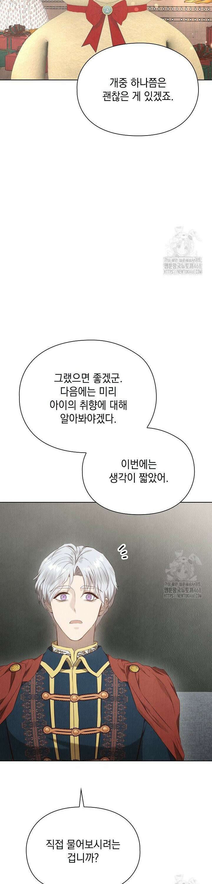 엑스트라는 가짜가 되기로 했다 16화 6