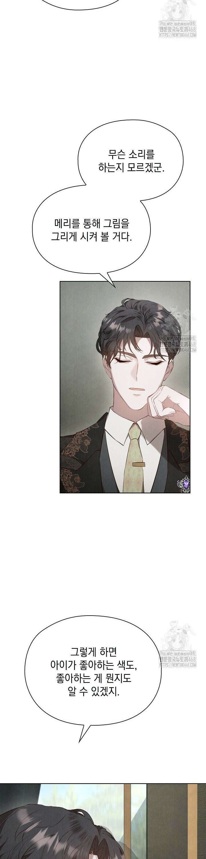 엑스트라는 가짜가 되기로 했다 16화 7