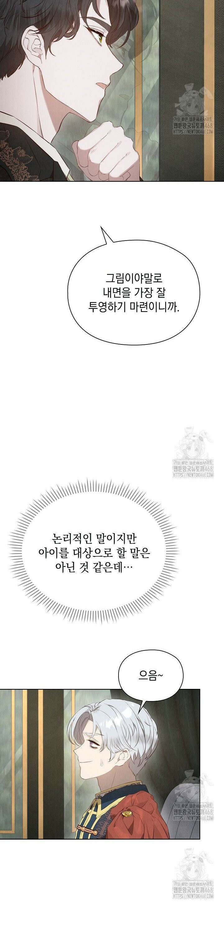 엑스트라는 가짜가 되기로 했다 16화 8