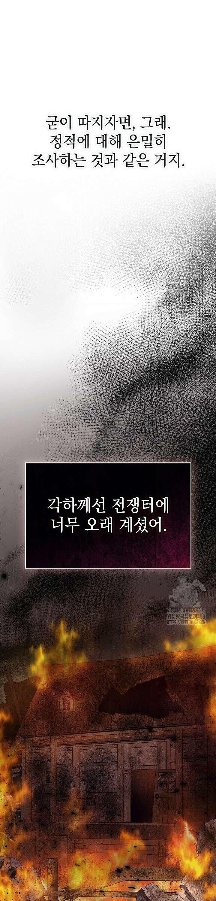 엑스트라는 가짜가 되기로 했다 16화 9
