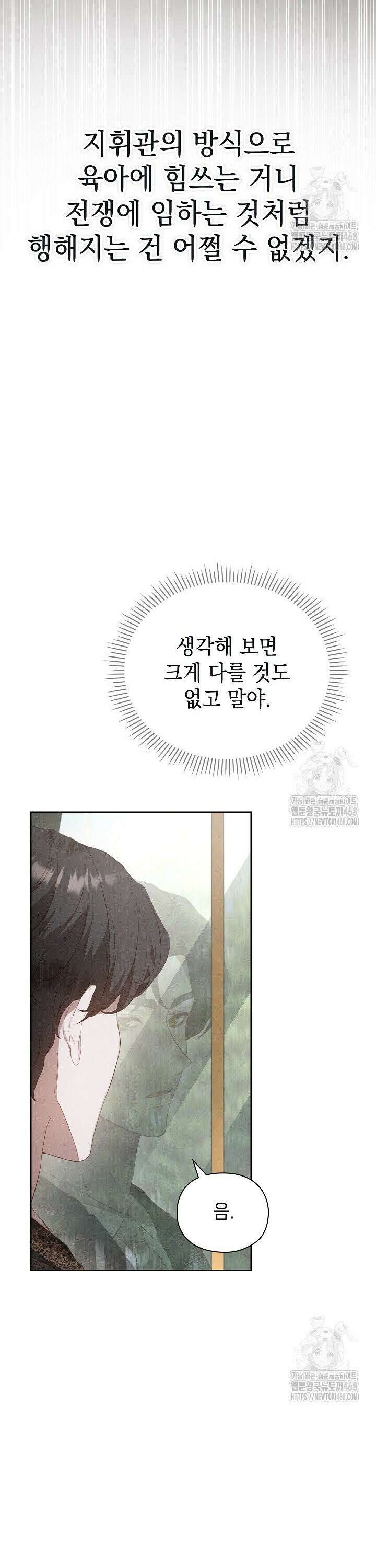 엑스트라는 가짜가 되기로 했다 16화 11