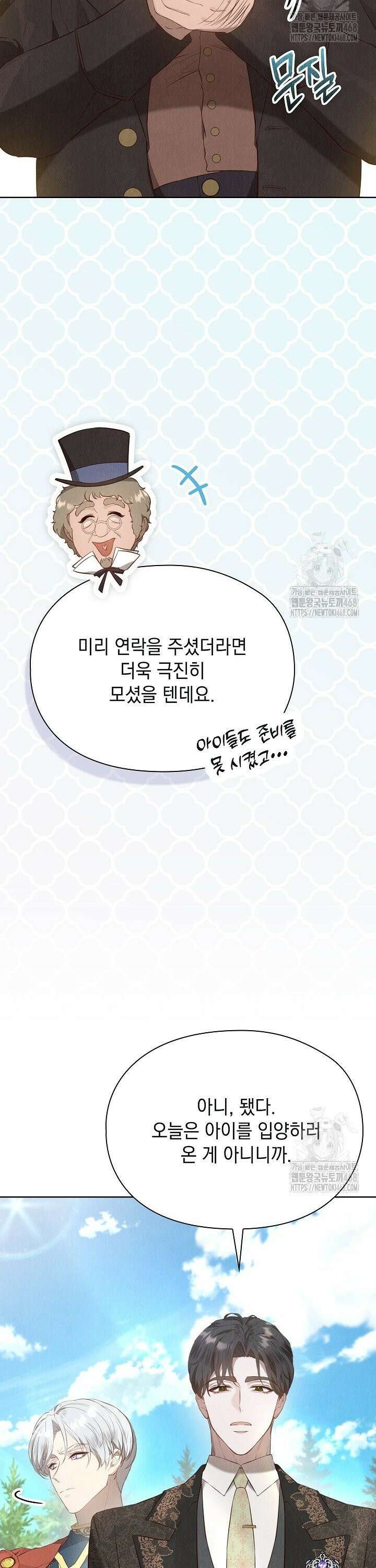 엑스트라는 가짜가 되기로 했다 16화 14