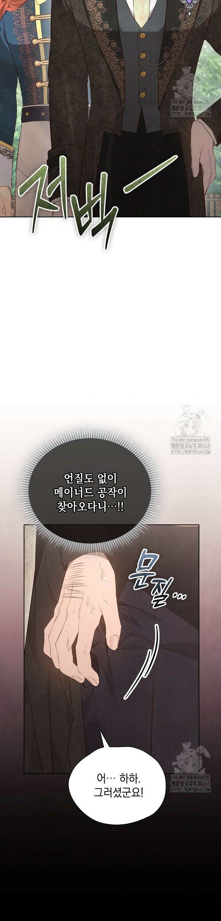 엑스트라는 가짜가 되기로 했다 16화 15