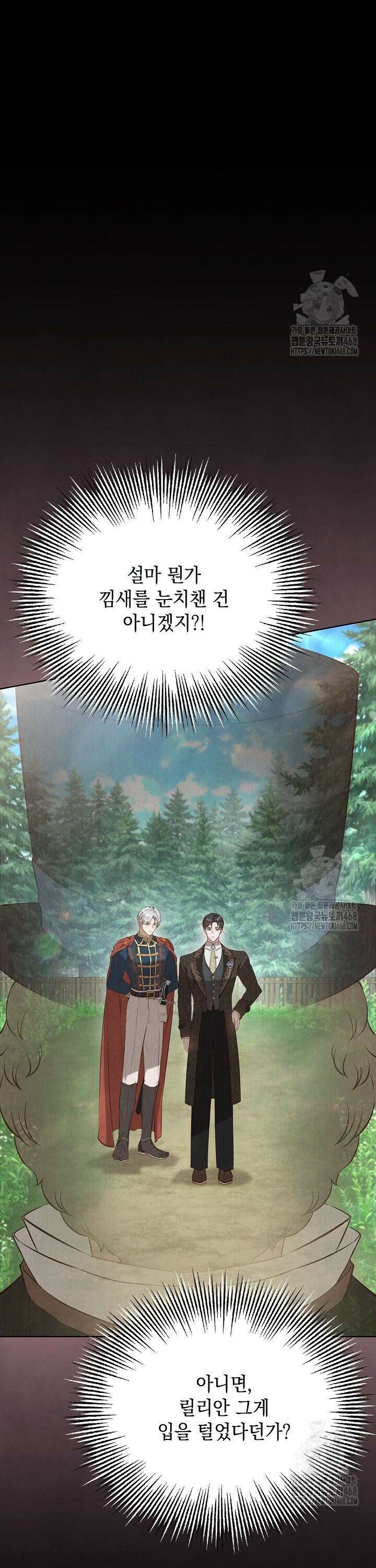 엑스트라는 가짜가 되기로 했다 16화 16