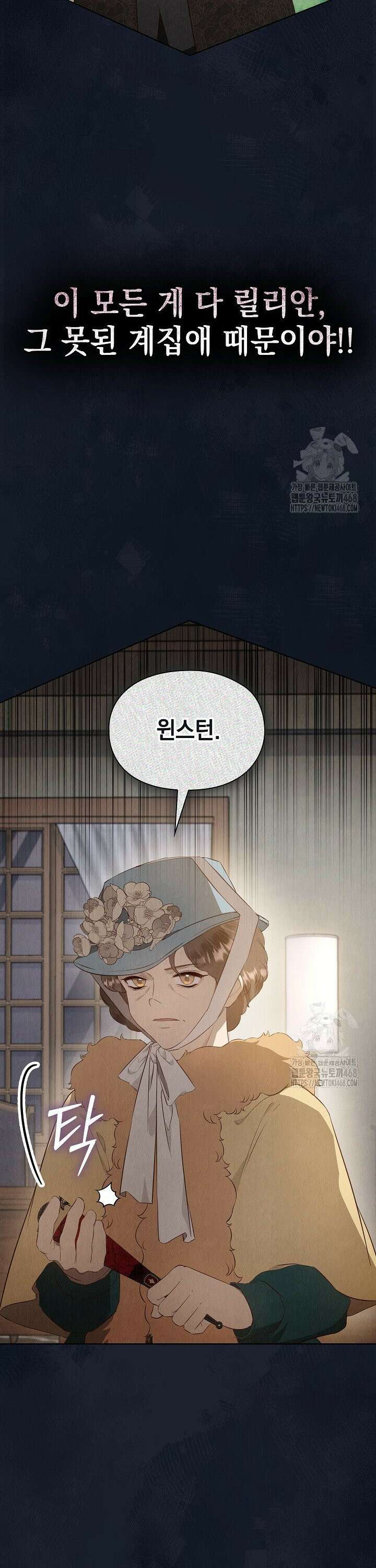 엑스트라는 가짜가 되기로 했다 16화 18