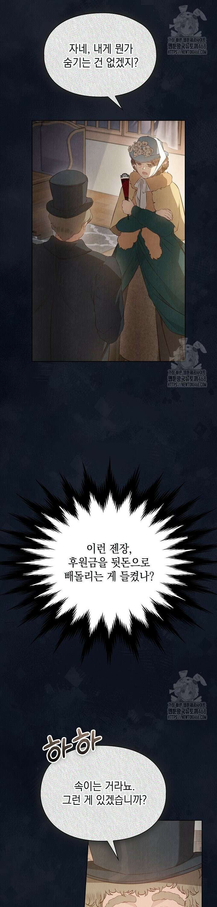 엑스트라는 가짜가 되기로 했다 16화 19