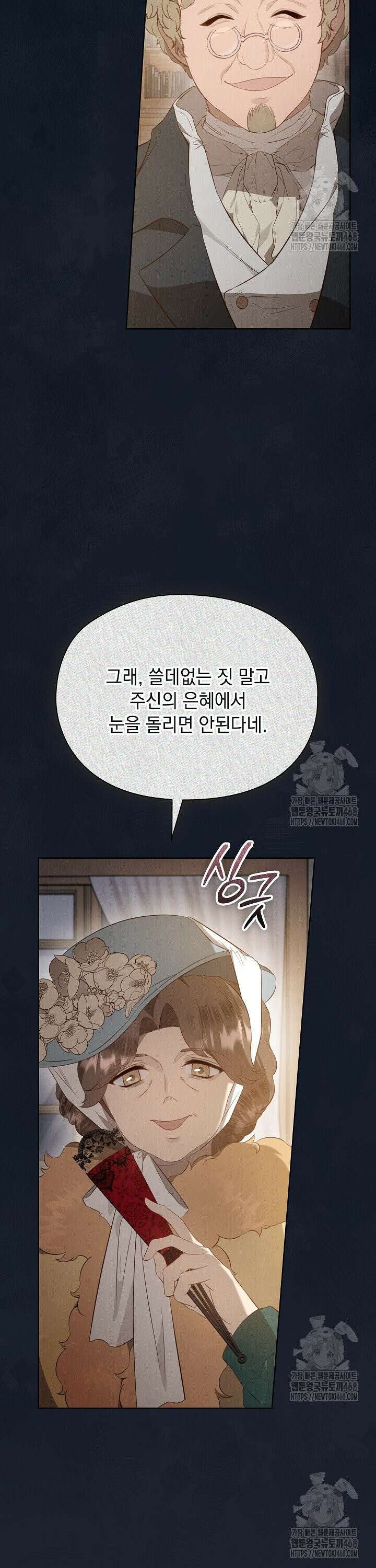 엑스트라는 가짜가 되기로 했다 16화 20