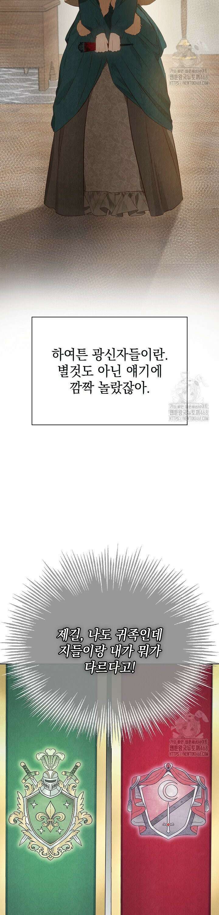 엑스트라는 가짜가 되기로 했다 16화 22