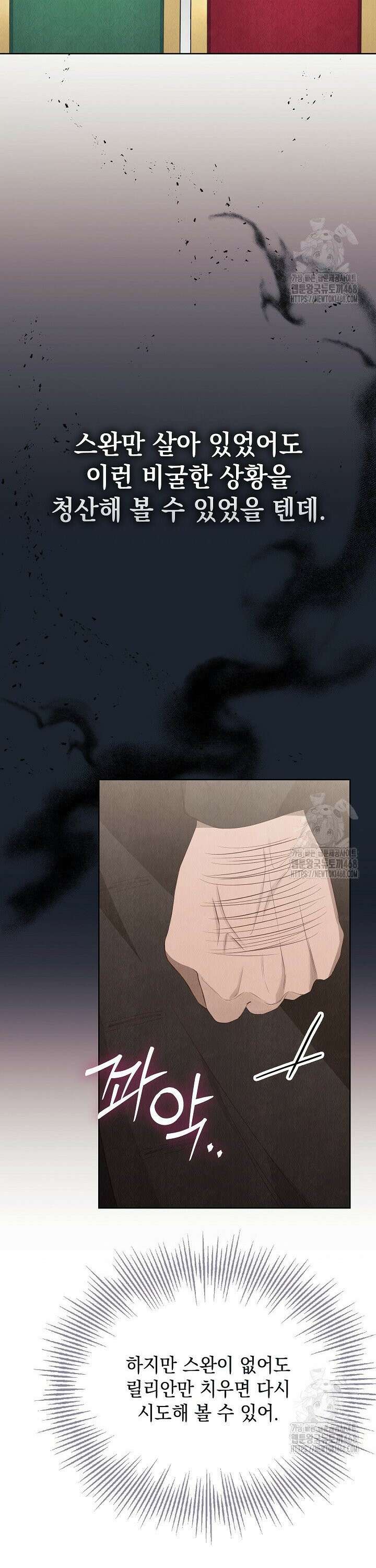 엑스트라는 가짜가 되기로 했다 16화 23