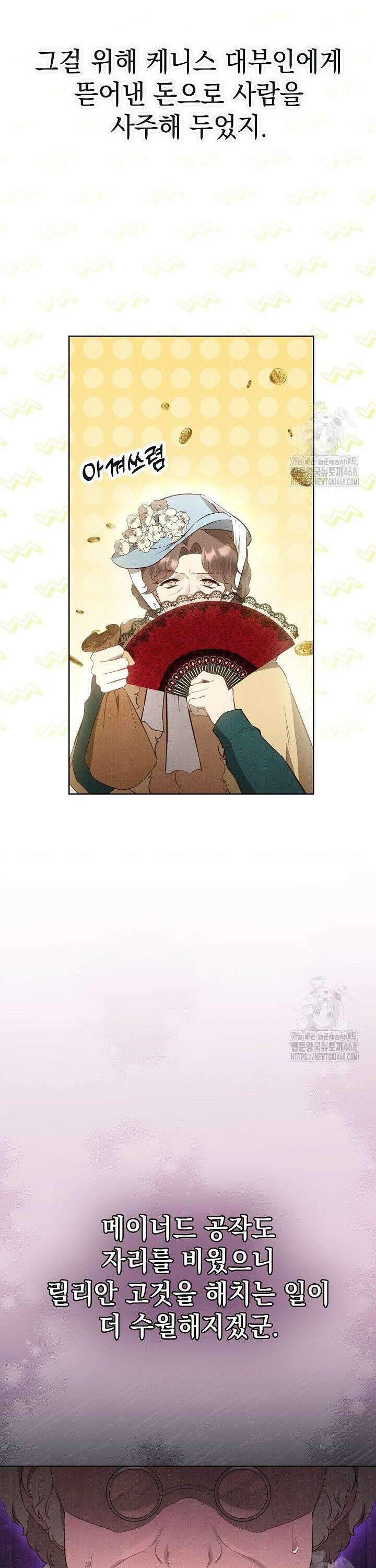 엑스트라는 가짜가 되기로 했다 16화 25