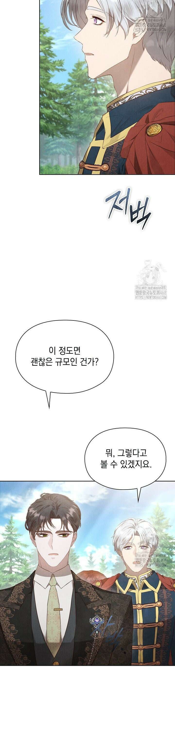 엑스트라는 가짜가 되기로 했다 16화 29