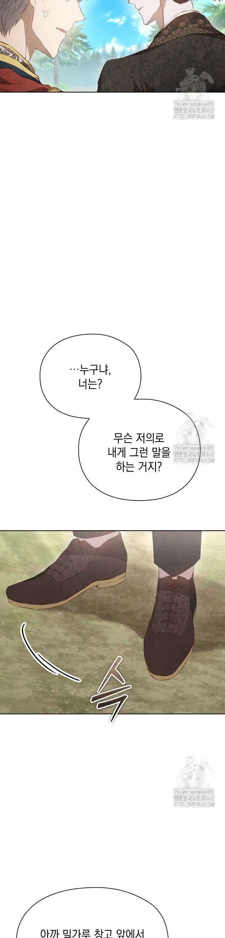 엑스트라는 가짜가 되기로 했다 16화 32