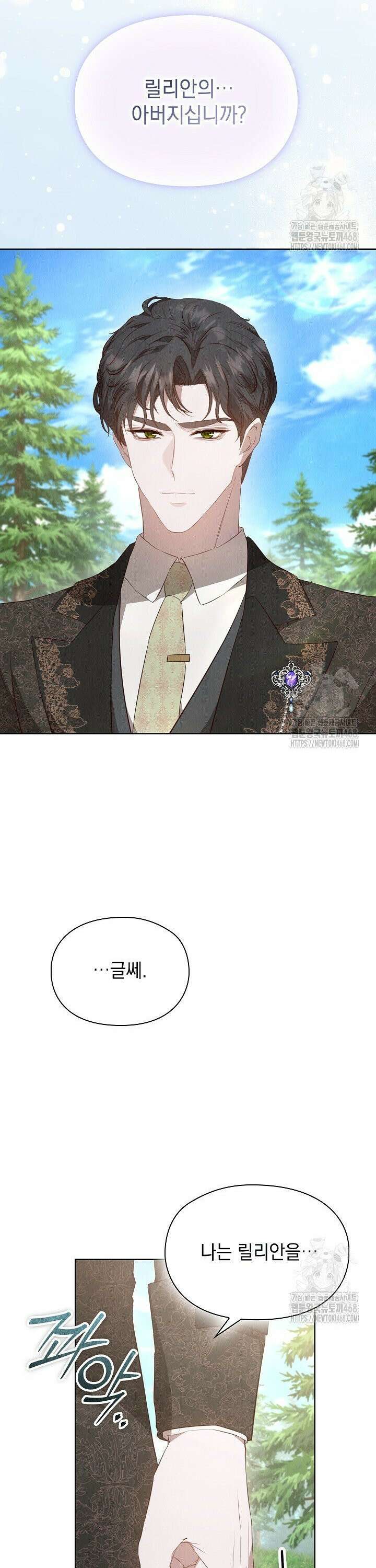 엑스트라는 가짜가 되기로 했다 16화 36