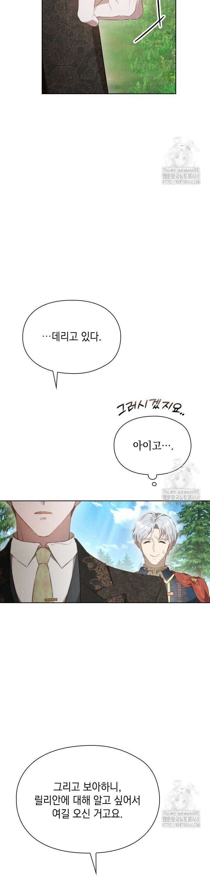 엑스트라는 가짜가 되기로 했다 16화 37