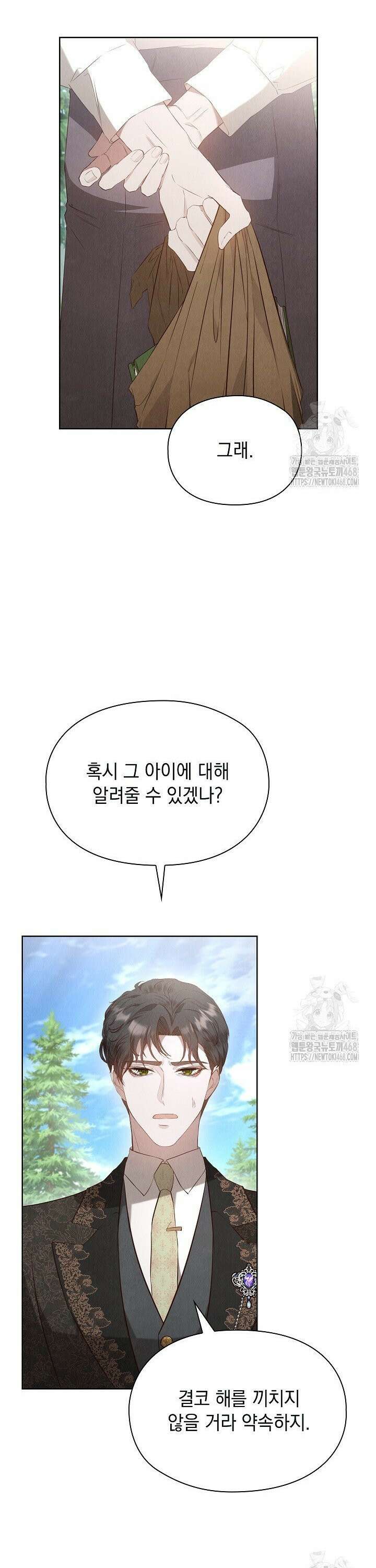 엑스트라는 가짜가 되기로 했다 16화 38