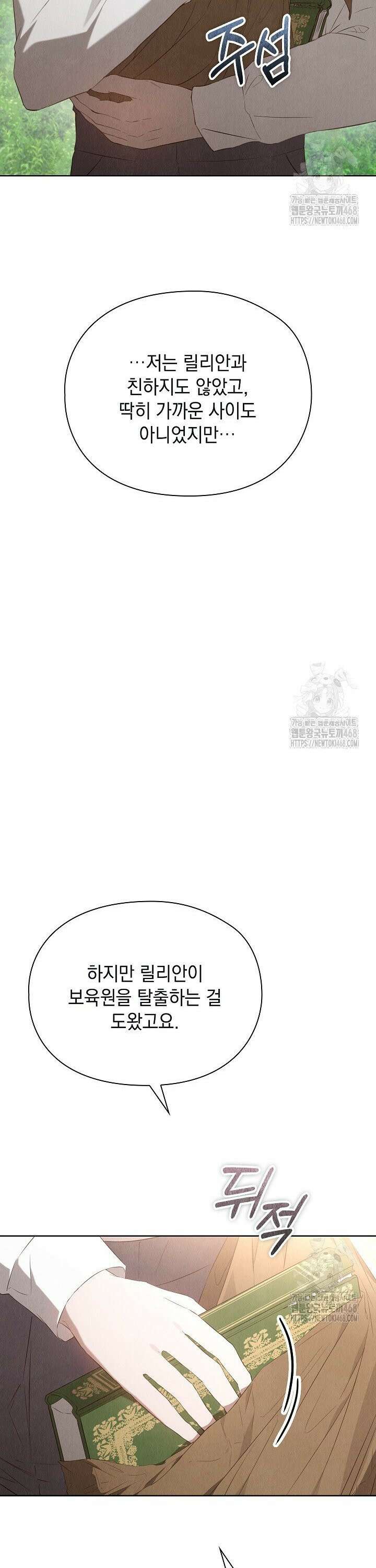 엑스트라는 가짜가 되기로 했다 16화 40