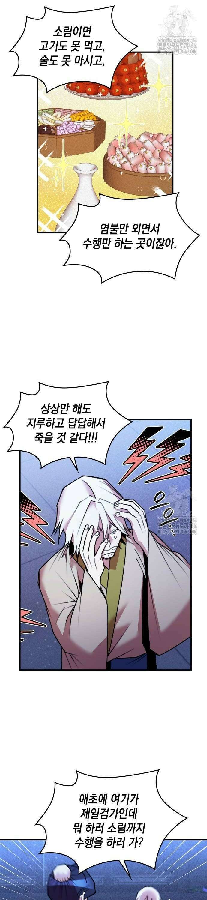 남궁세가 비인격 26화 2