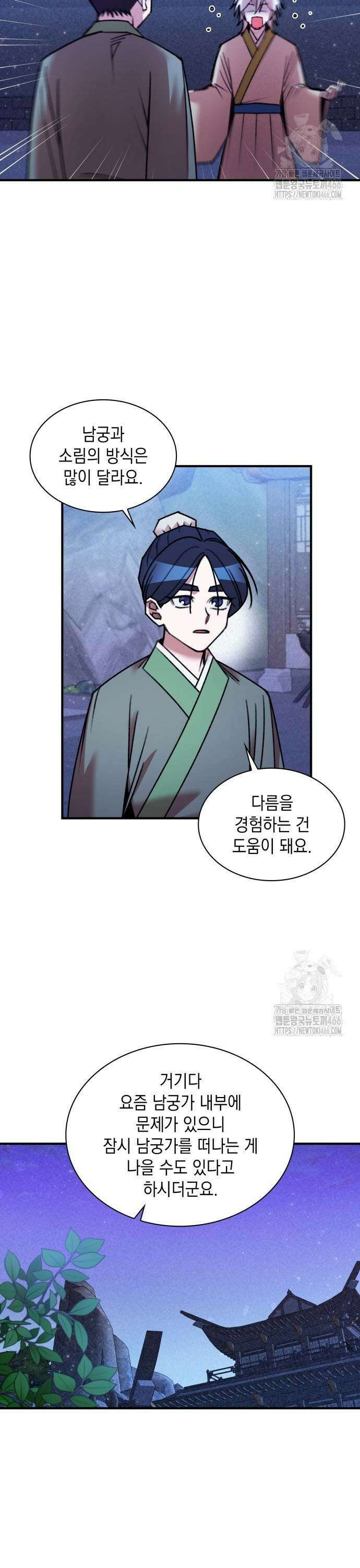 남궁세가 비인격 26화 3